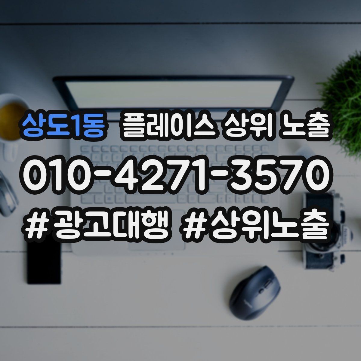 상도1동 플레이스 상위 노출 오픈 이벤트를 재방문으로 연결하는 방법