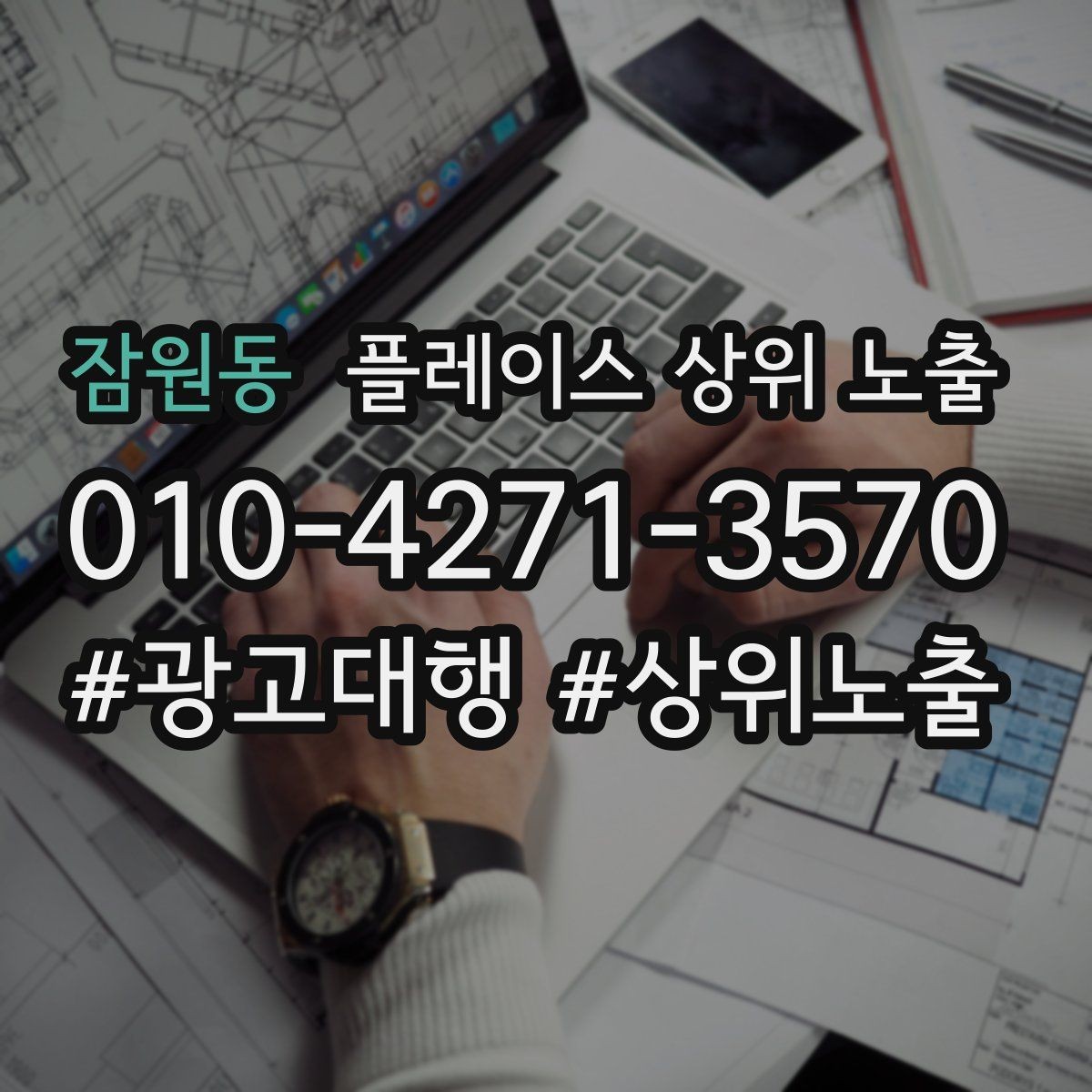 잠원동 플레이스 상위 노출 매주 10분 점검으로 성과를 지키는 방법