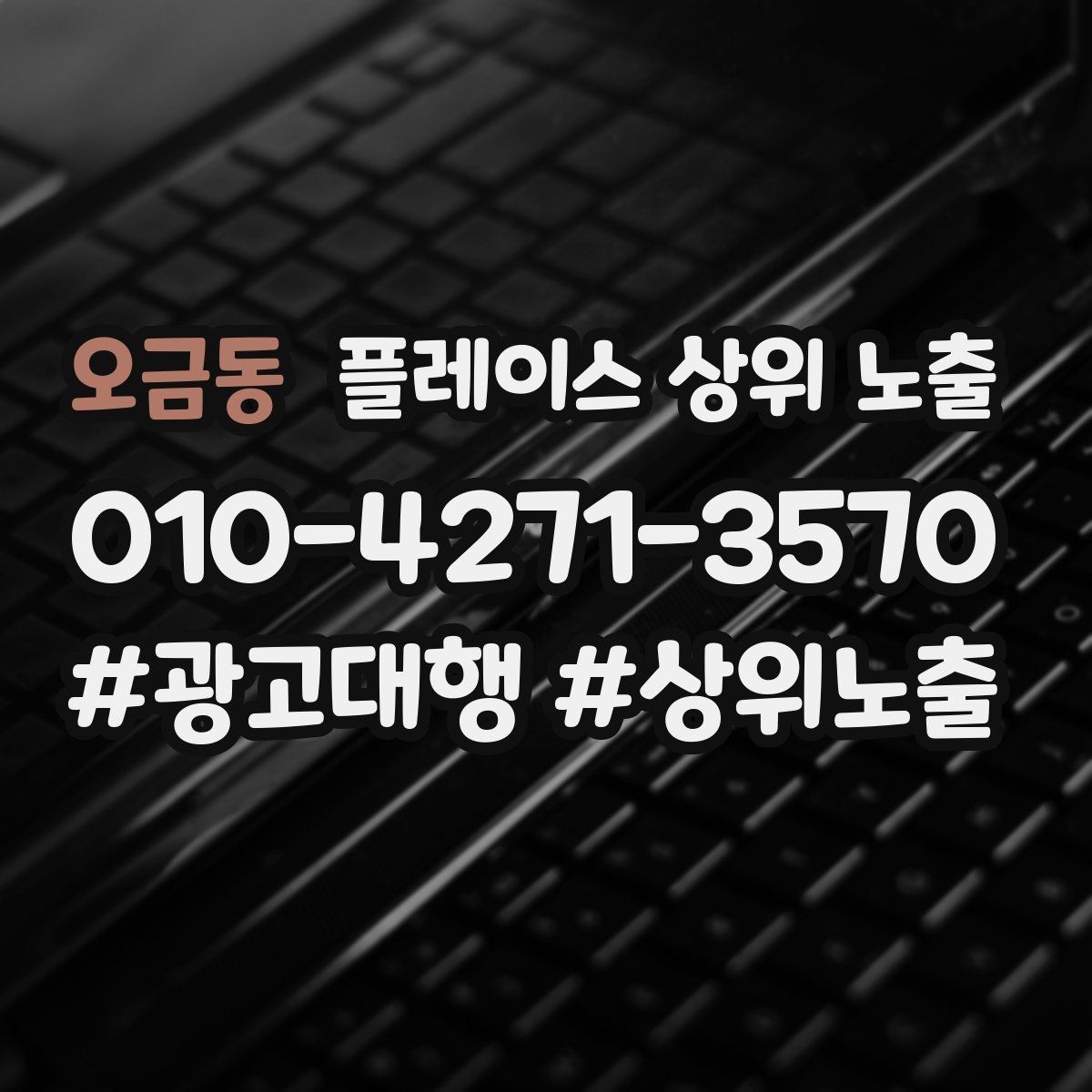 오금동 플레이스 상위 노출 대표사진 한 장이 성과를 바꾸는 이유