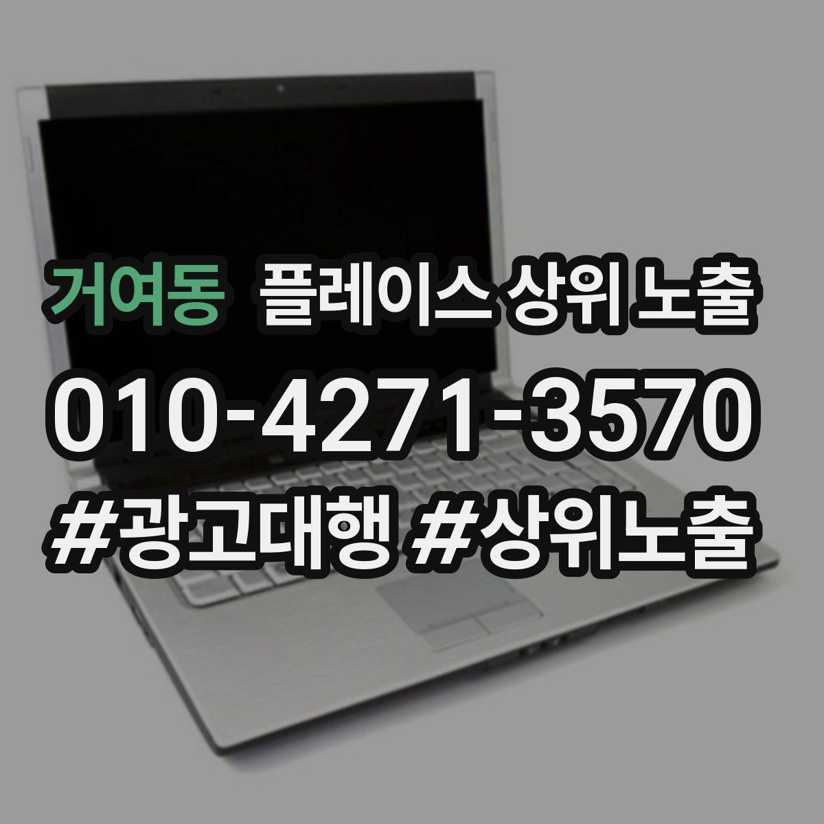 거여동 플레이스 상위 노출 응대가 늦어지는 날 대응 플로우 만들기
