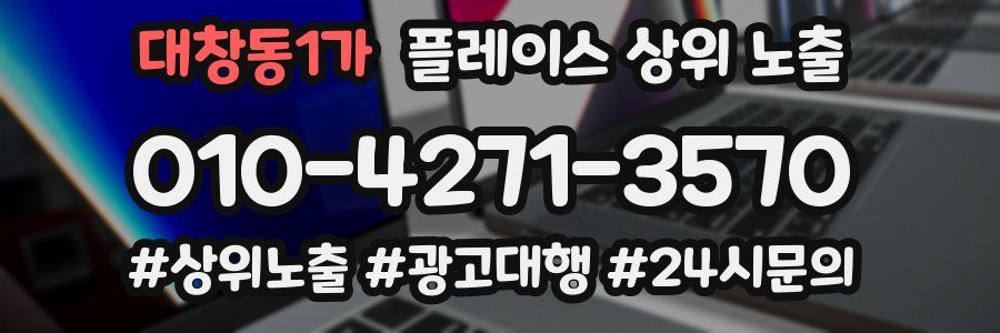 대창동1가 플레이스 상위 노출 전략
