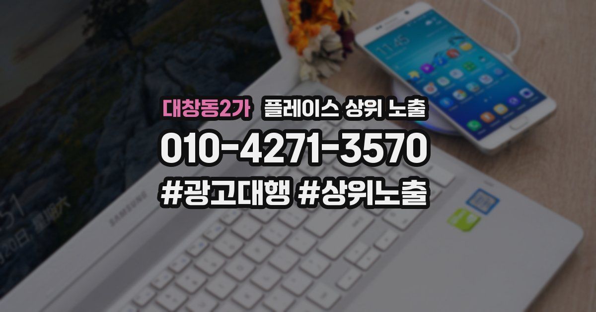 대창동2가 플레이스 상위 노출