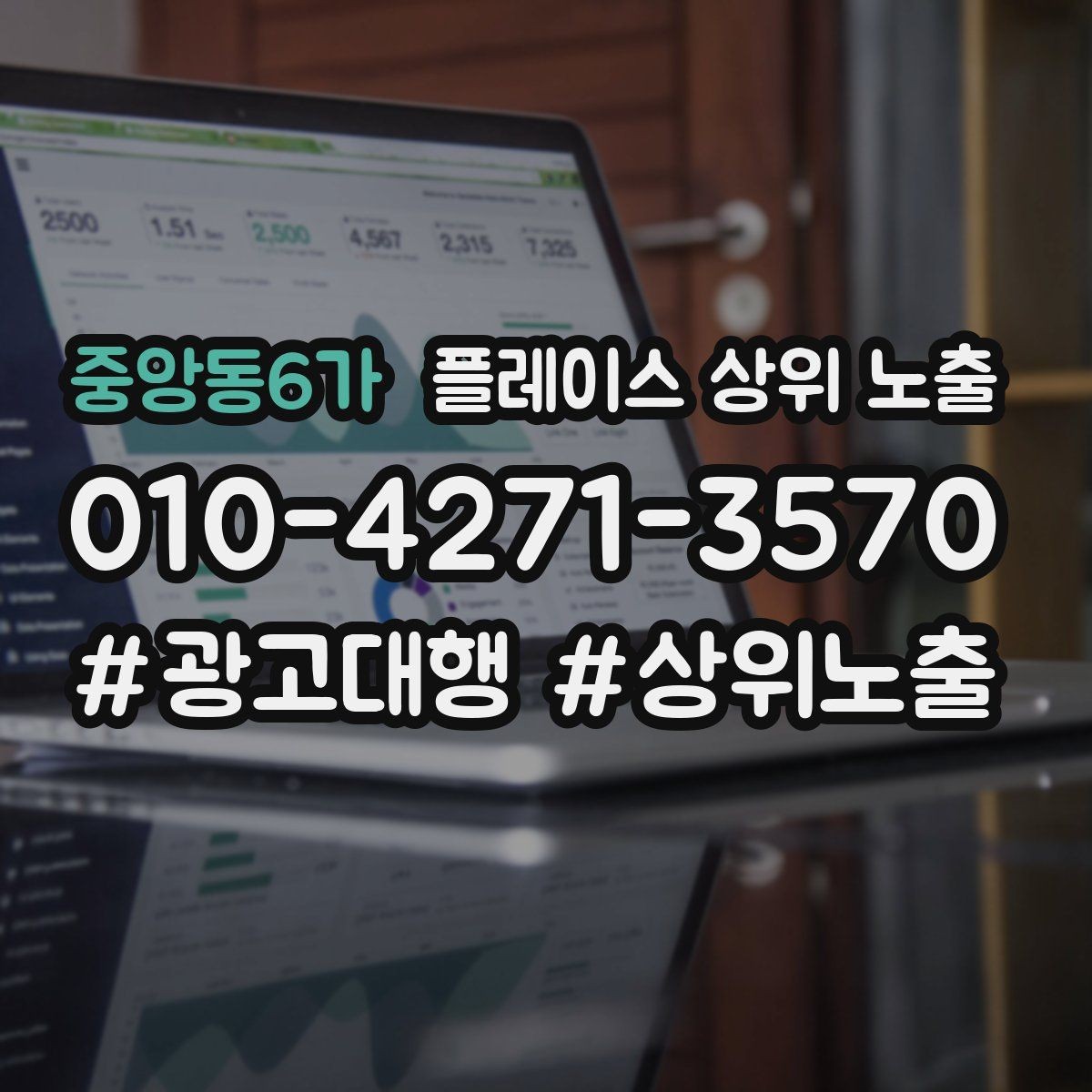중앙동6가 플레이스 상위 노출 반경을 넓혀도 성과가 나는 조건