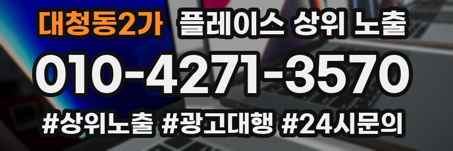 대청동2가 플레이스 상위 노출 가이드