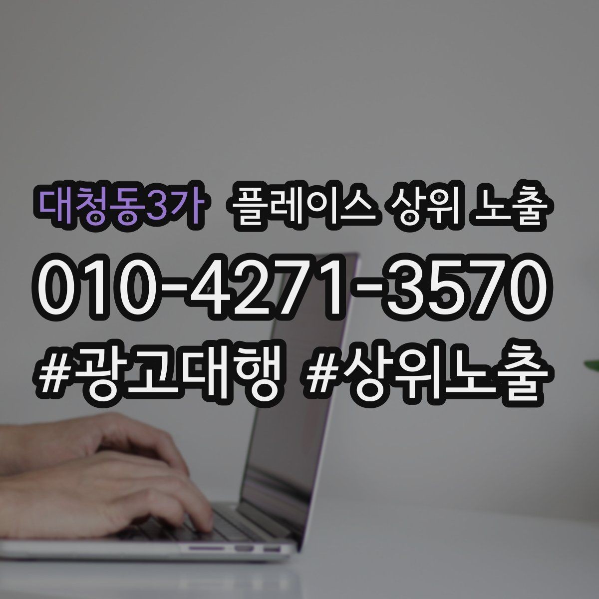 대청동3가 플레이스 상위 노출 톡톡 응대 속도가 중요한 이유