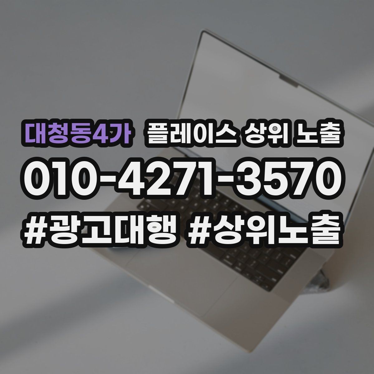 대청동4가 플레이스 상위 노출 반경 타겟을 잡는 현실적인 방법