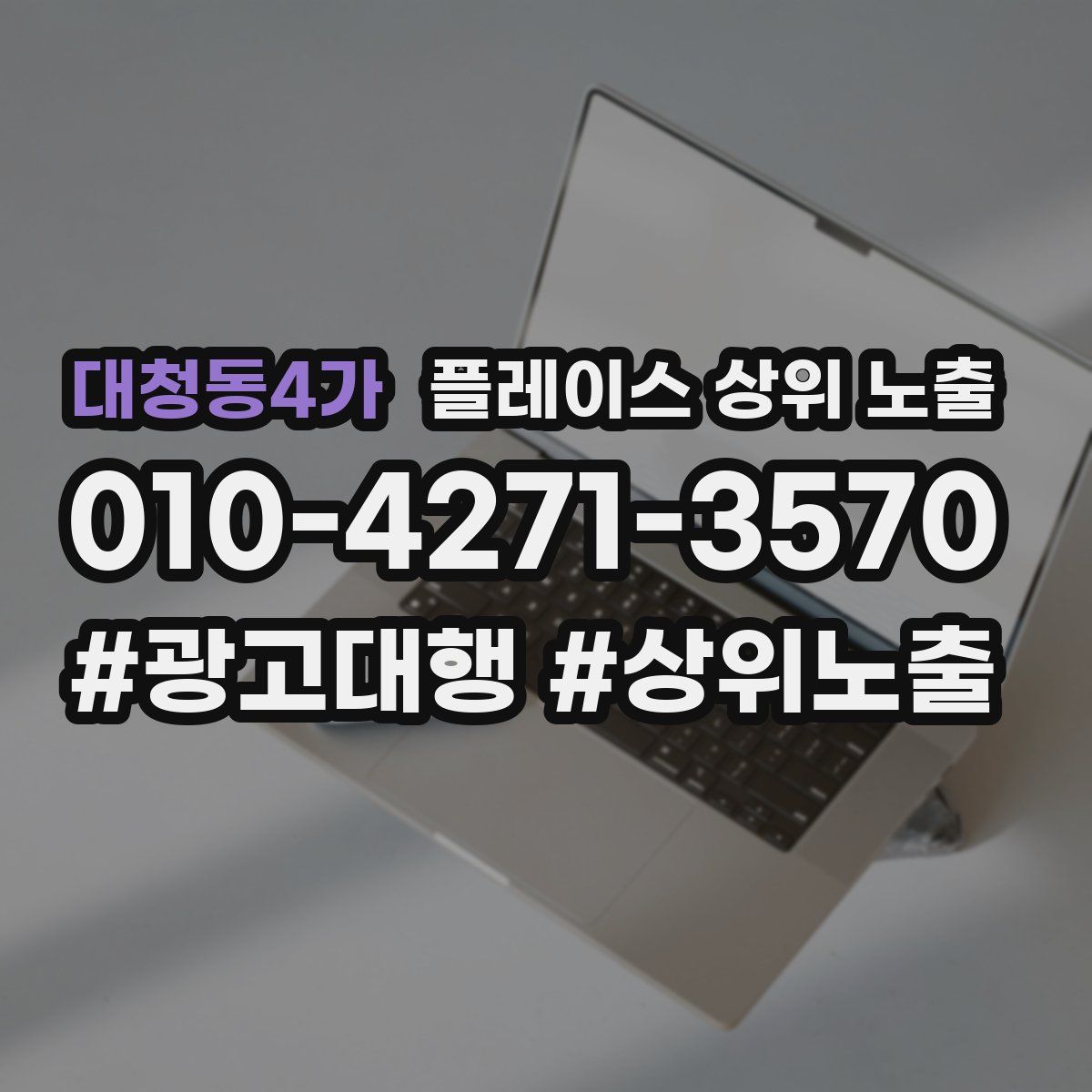 대청동4가 플레이스 상위 노출