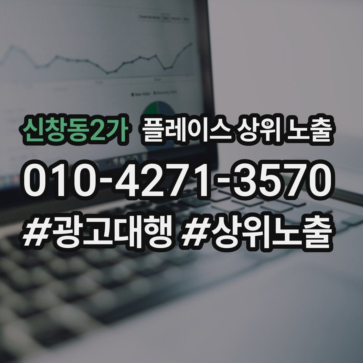 신창동2가 플레이스 상위 노출 개선은 1개씩 해야 결과가 보인다