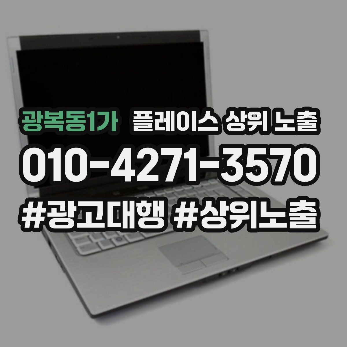 광복동1가 플레이스 상위 노출 처음 시작할 때 가장 먼저 해야 할 점검