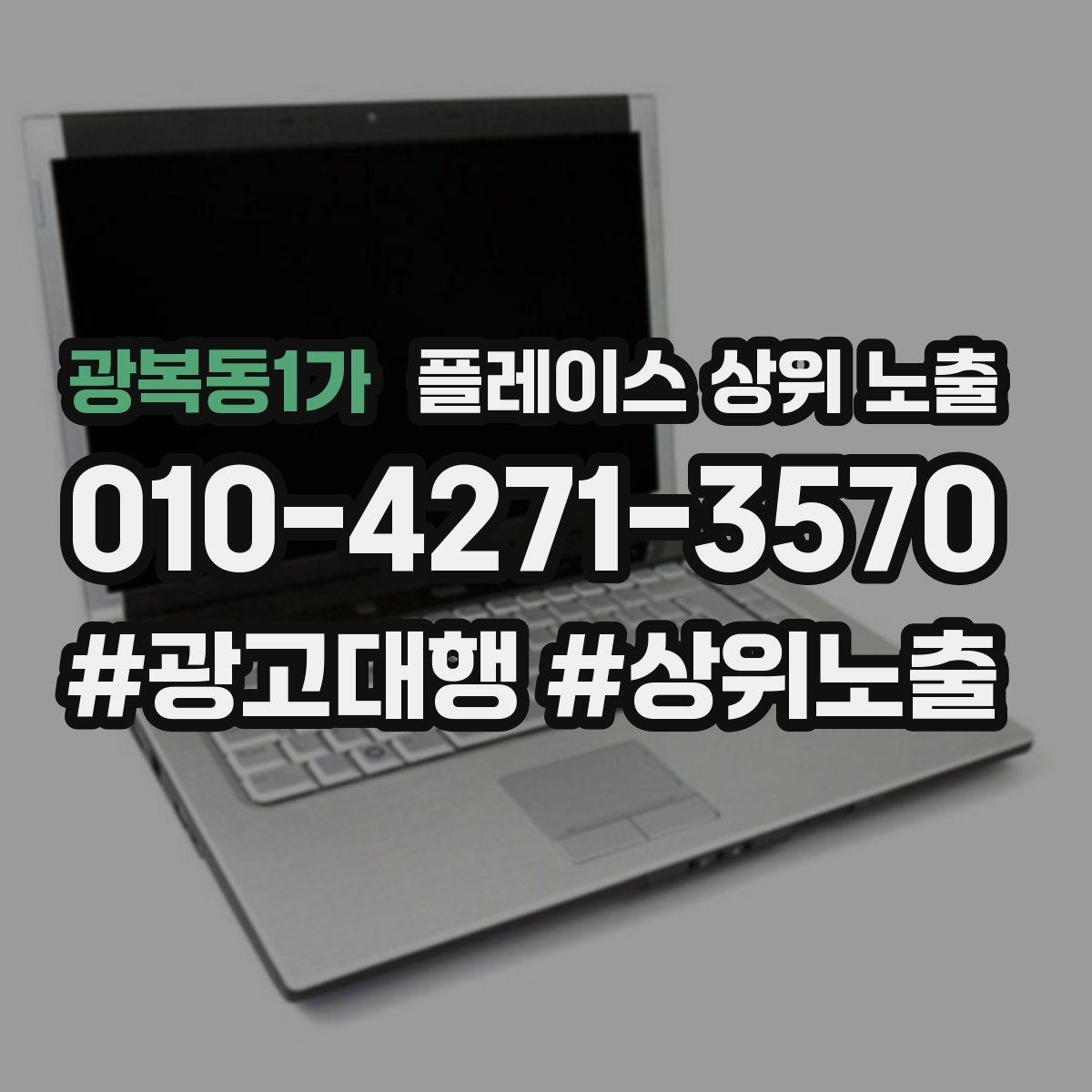 광복동1가 플레이스 상위 노출 가이드