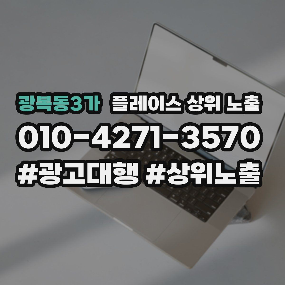 광복동3가 플레이스 상위 노출 출장 업종은 연락 버튼이 핵심이다