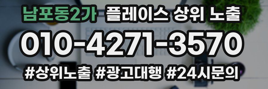 남포동2가 플레이스 상위 노출