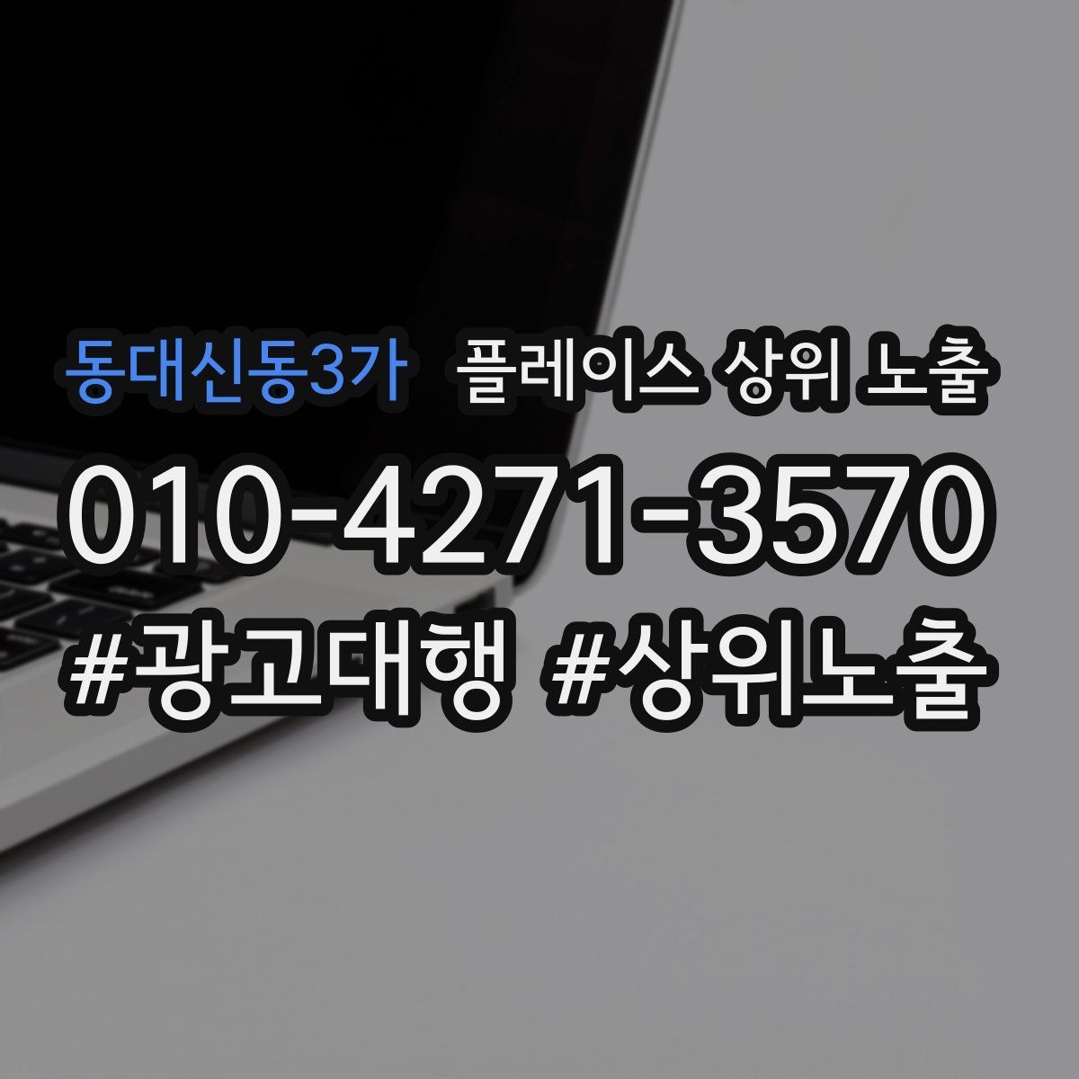 동대신동3가 플레이스 상위 노출 후기 없이도 신뢰를 만드는 요소 3가지