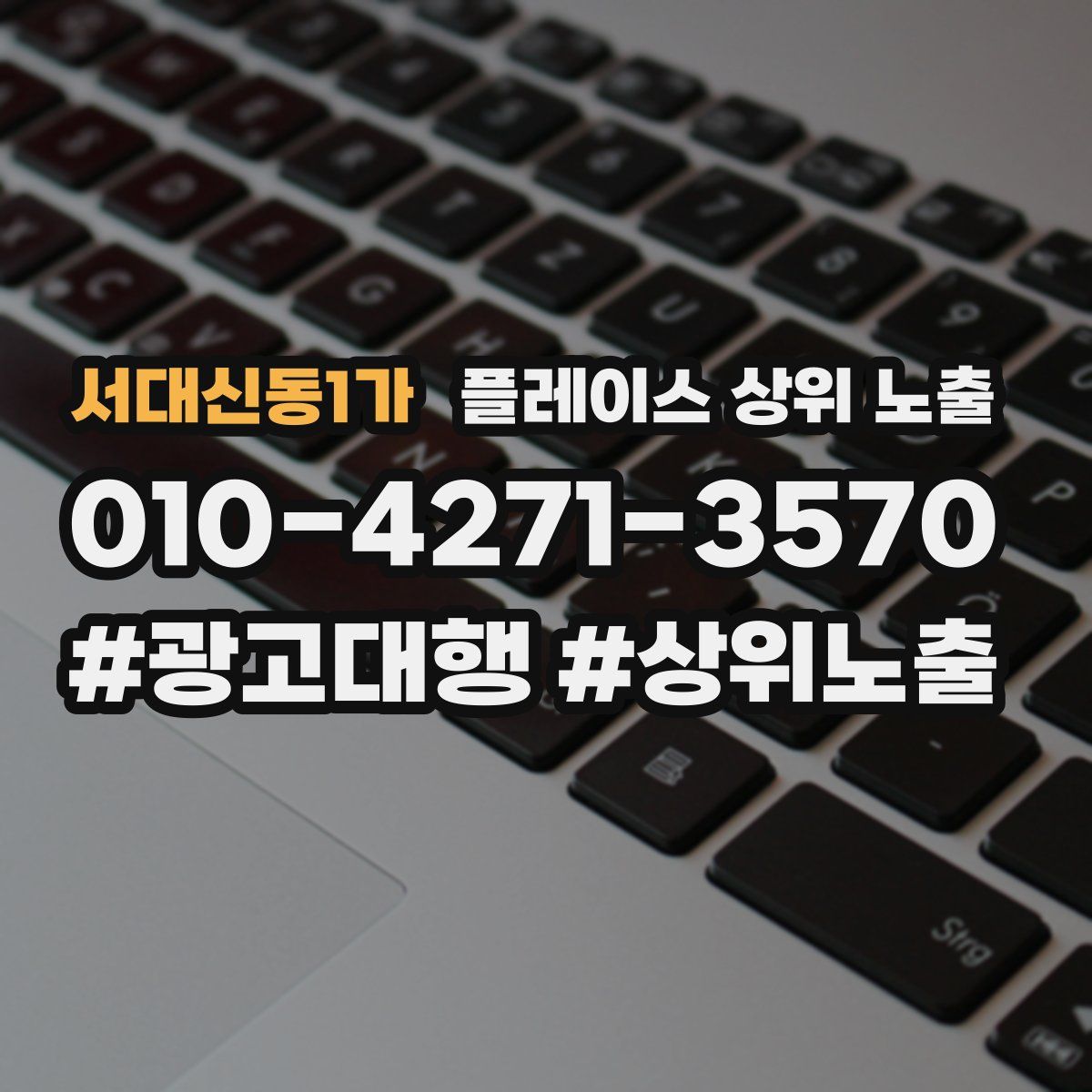 서대신동1가 플레이스 상위 노출 가이드