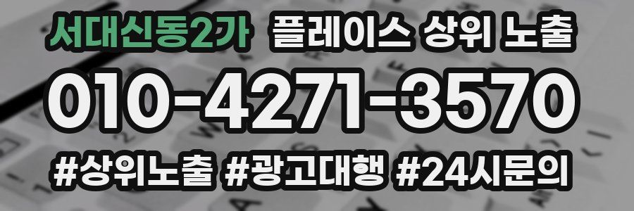 서대신동2가 플레이스 상위 노출