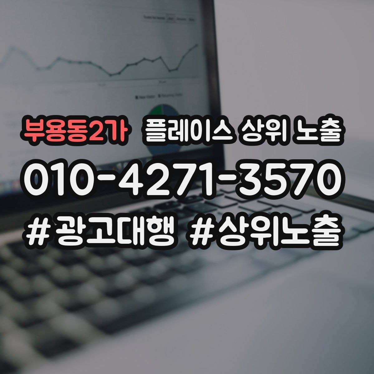 부용동2가 플레이스 상위 노출 성수기 전에 준비해야 할 체크리스트