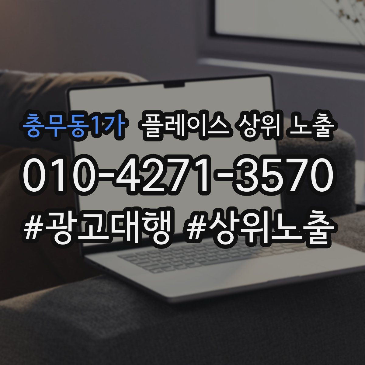 충무동1가 플레이스 상위 노출 월말에 꼭 해야 하는 정리 작업