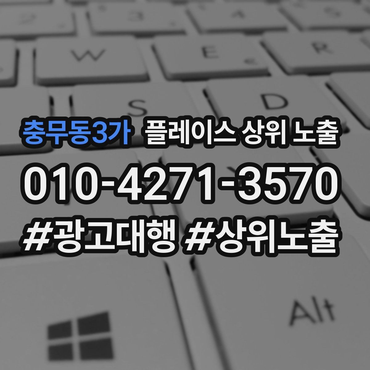 충무동3가 플레이스 상위 노출 근처 검색에서 선택받는 포인트