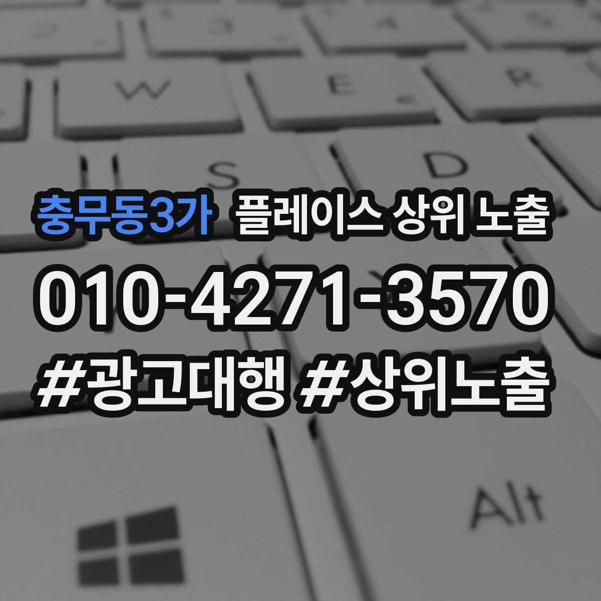 충무동3가 플레이스 상위 노출 가이드