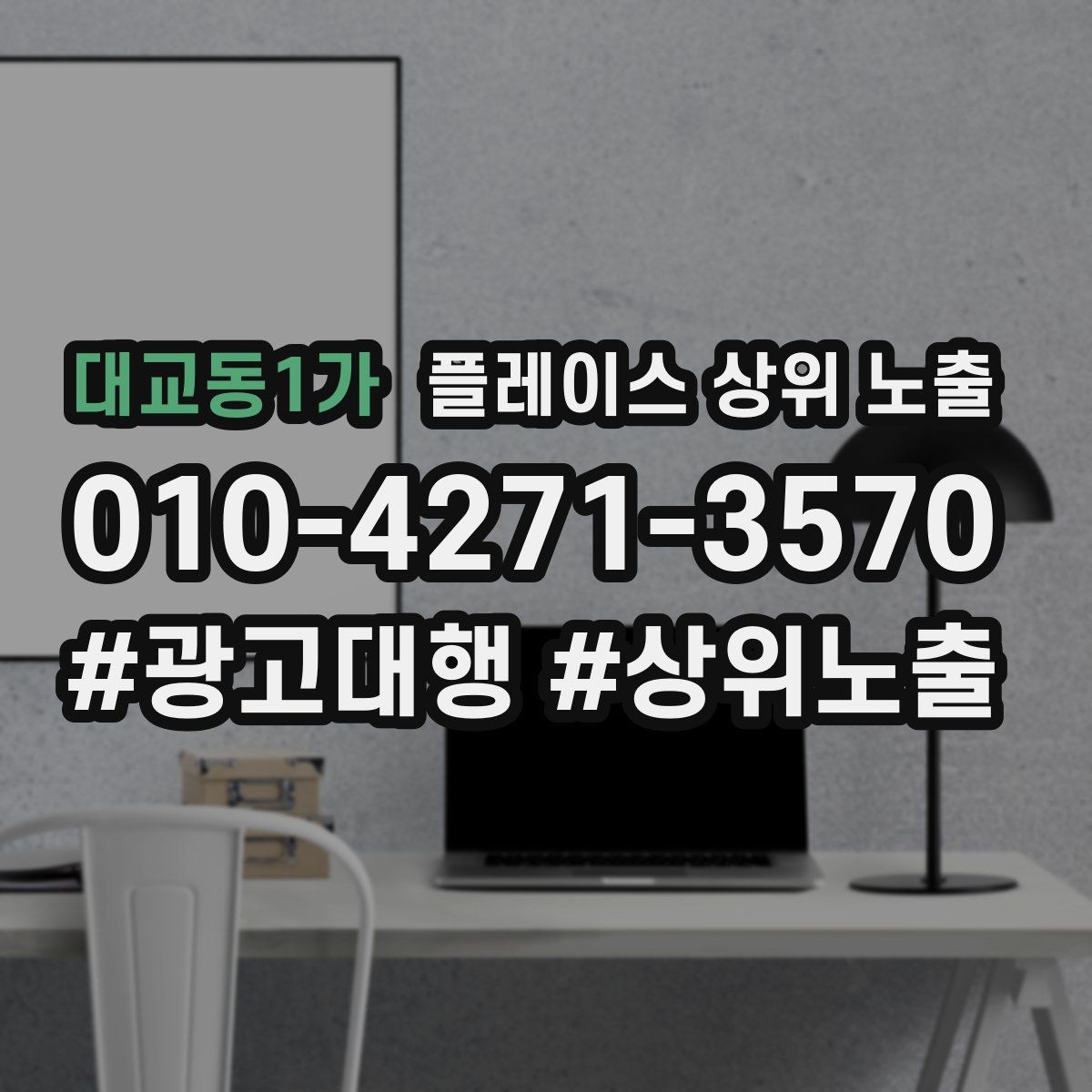 대교동1가 플레이스 상위 노출 별점이 떨어졌을 때 회복 플랜