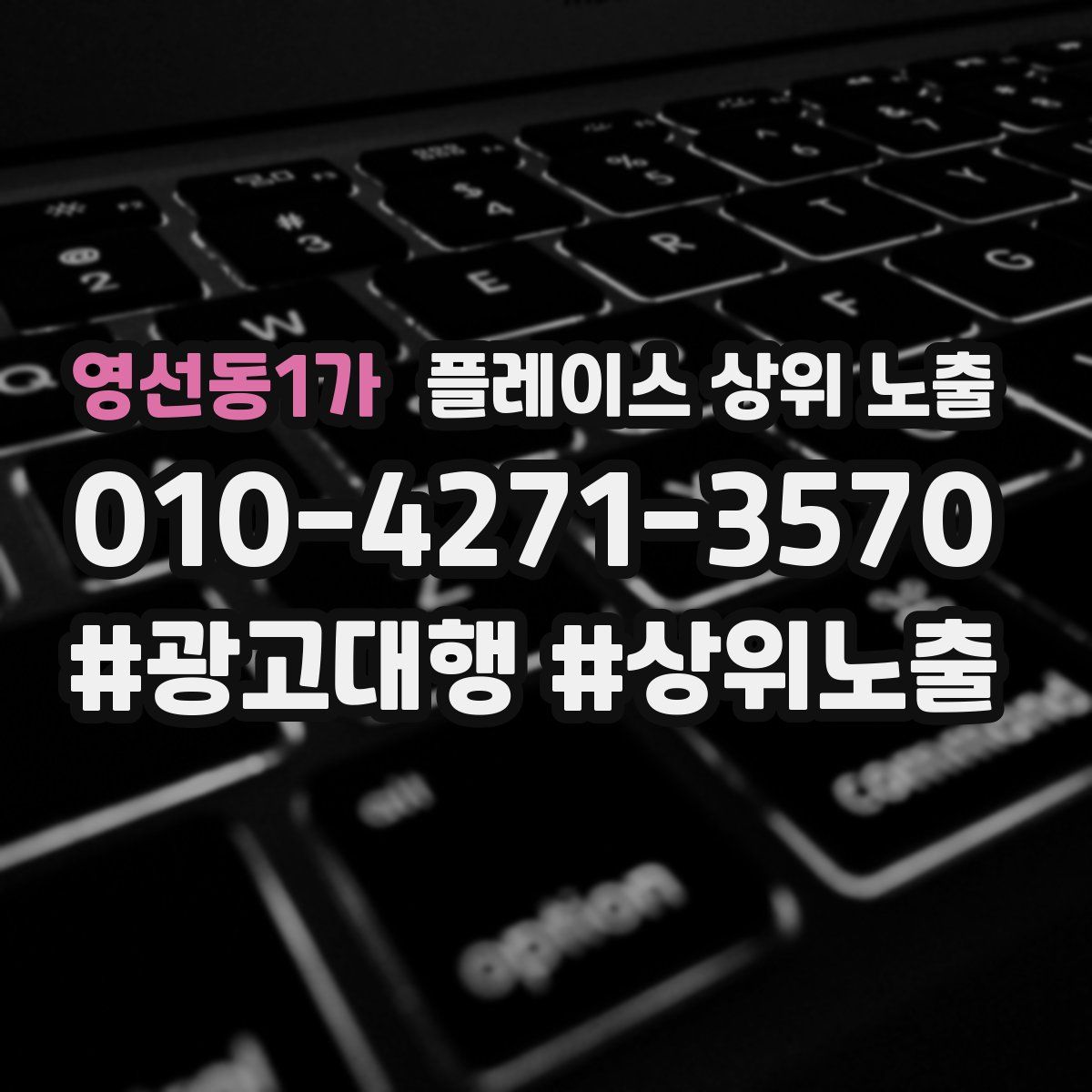 영선동1가 플레이스 상위 노출 가이드