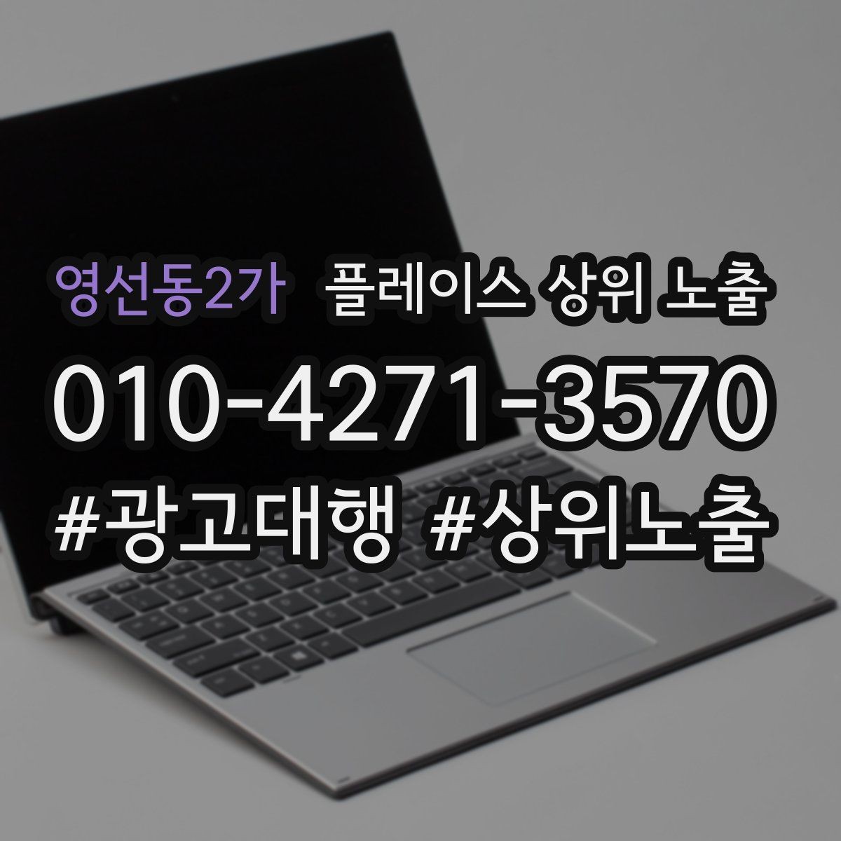 영선동2가 플레이스 상위 노출 부정 리뷰에 답글을 달아야 하는 기준
