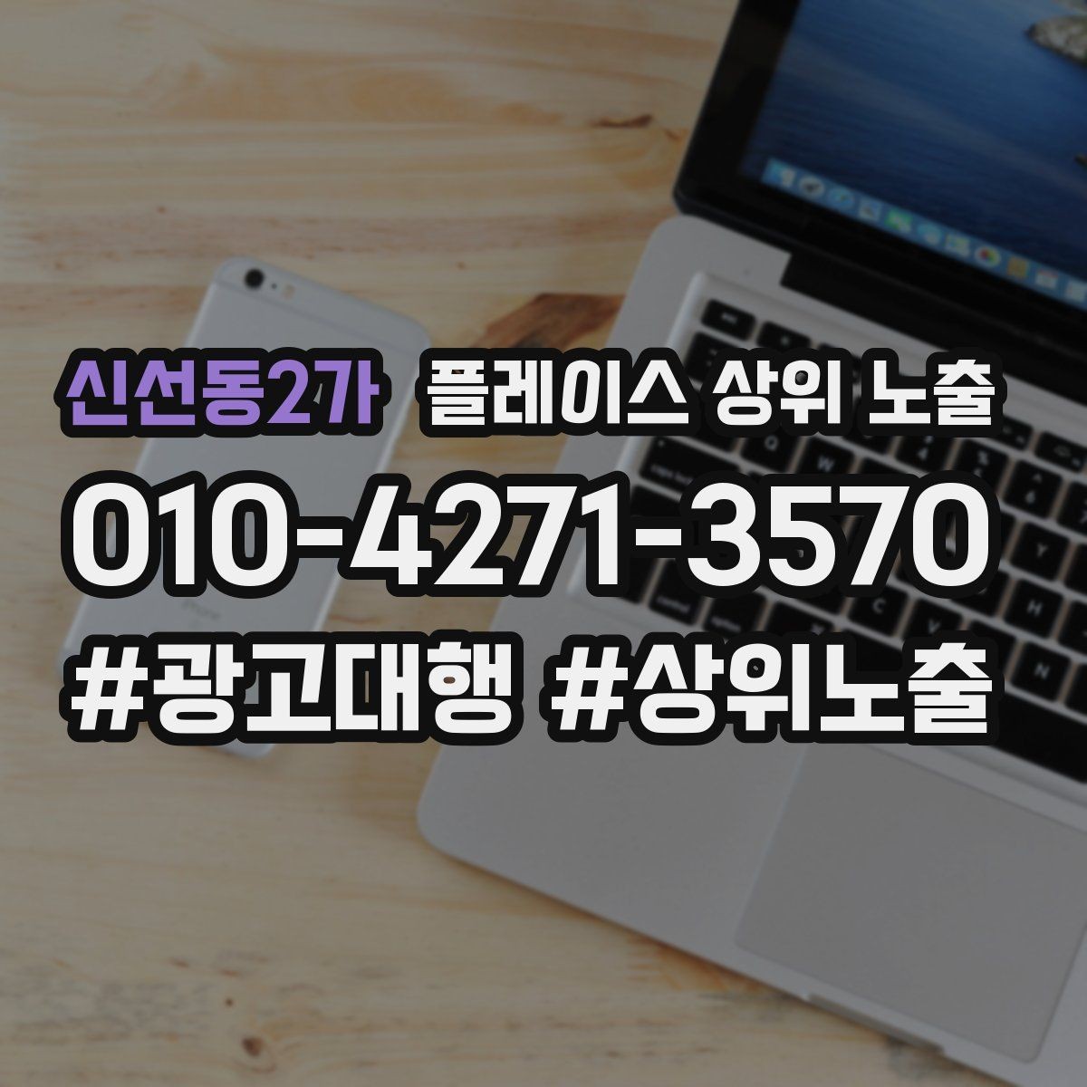 신선동2가 플레이스 상위 노출 카페는 좌석 분위기 사진이 전환이다