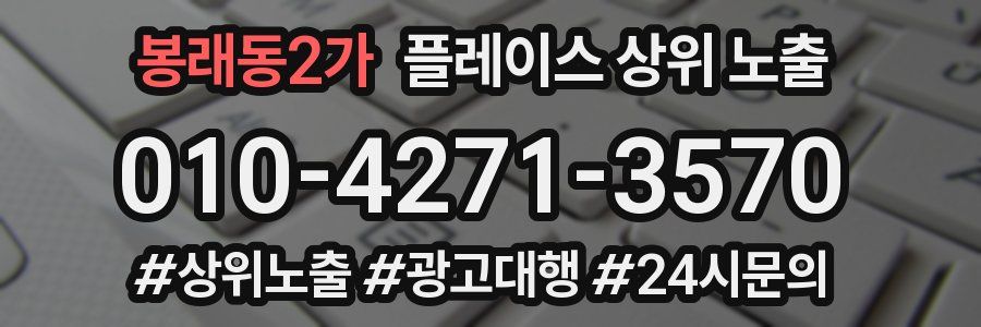 봉래동2가 플레이스 상위 노출 개선