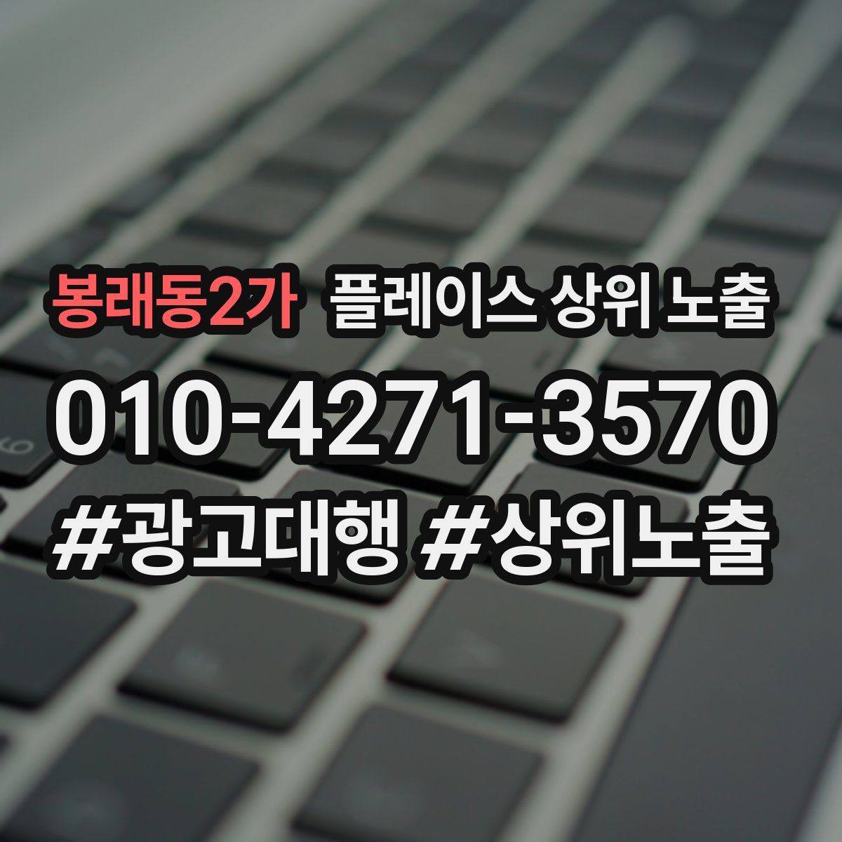 봉래동2가 플레이스 상위 노출 안내