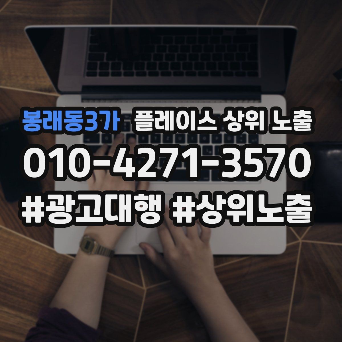 봉래동3가 플레이스 상위 노출 신규 오픈 매장 30일 운영 루틴