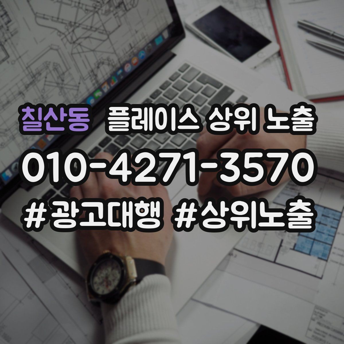 칠산동 플레이스 상위 노출 정보 수정 후 바로 확인해야 할 체크리스트