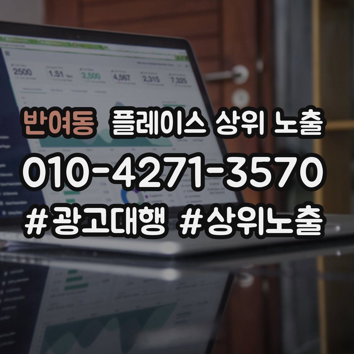 반여동 플레이스 상위 노출 소액 테스트로 실패를 줄이는 방법