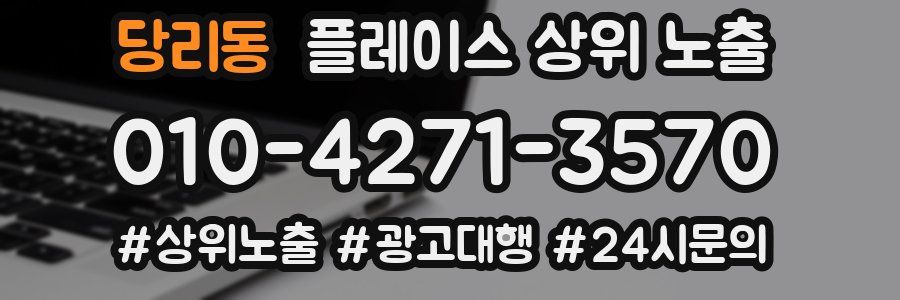 당리동 플레이스 상위 노출 개선