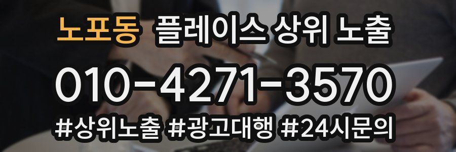노포동 플레이스 상위 노출 개선