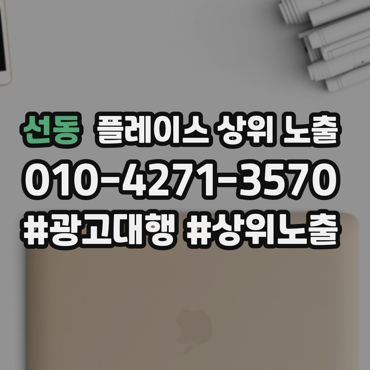 선동 플레이스 상위 노출 주차 길찾기 안내가 전환에 미치는 영향