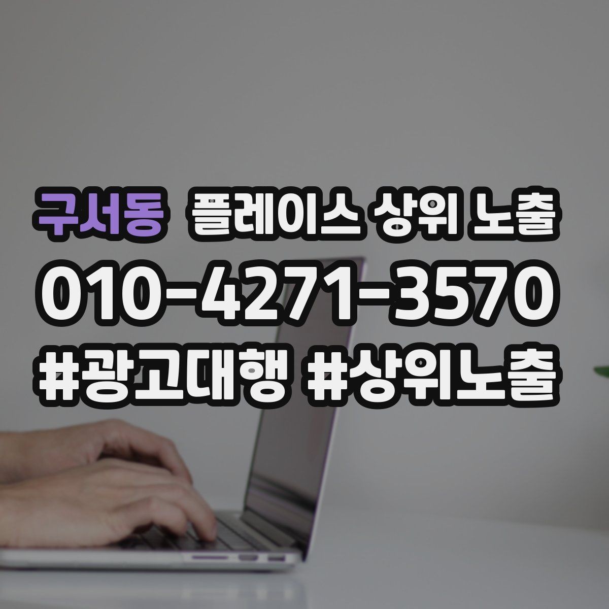 구서동 플레이스 상위 노출 예약 버튼 배치로 전환을 올리는 방법
