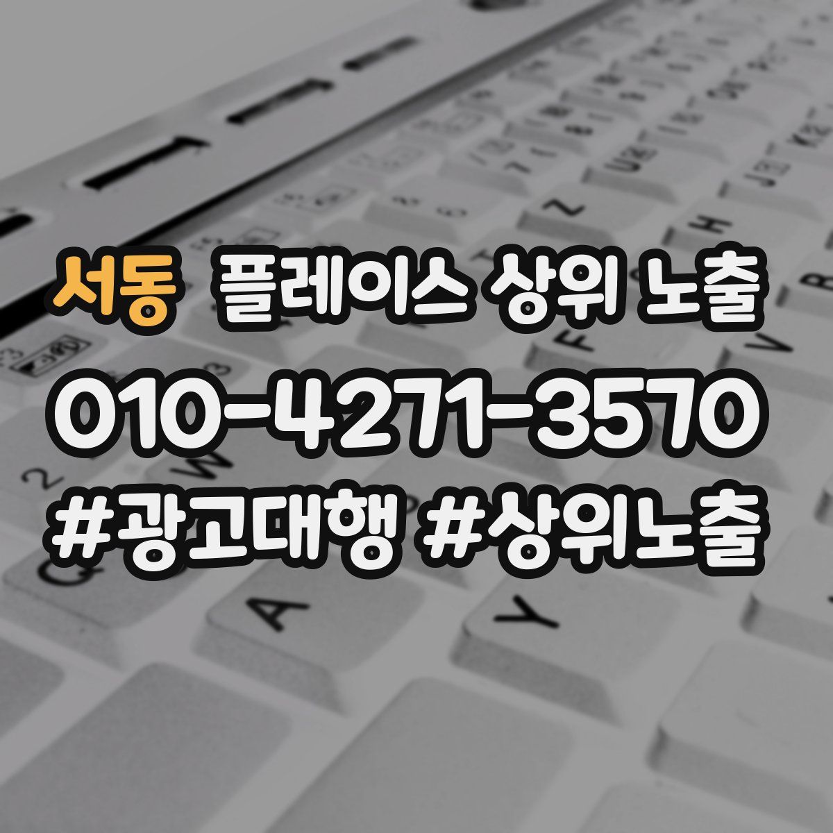 서동 플레이스 상위 노출 가이드