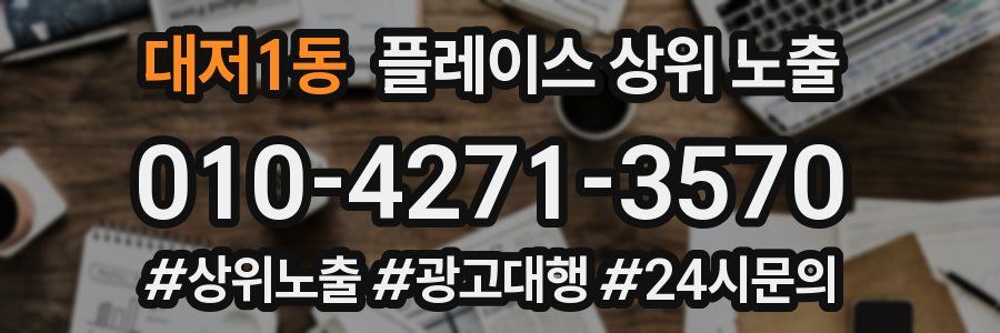 대저1동 플레이스 상위 노출