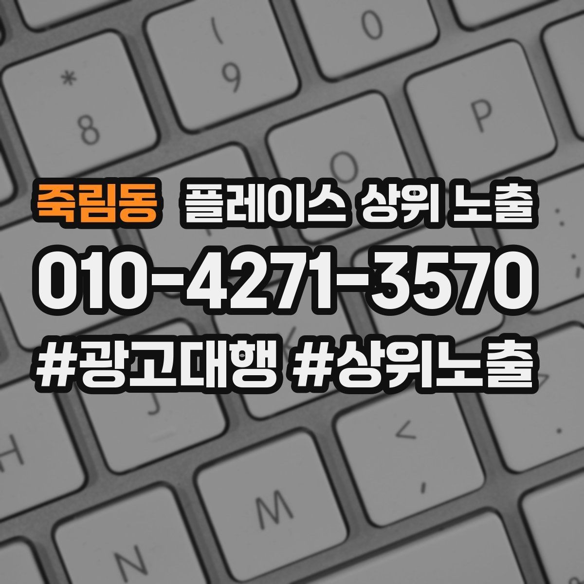 죽림동 플레이스 상위 노출 처음 시작할 때 가장 먼저 해야 할 점검