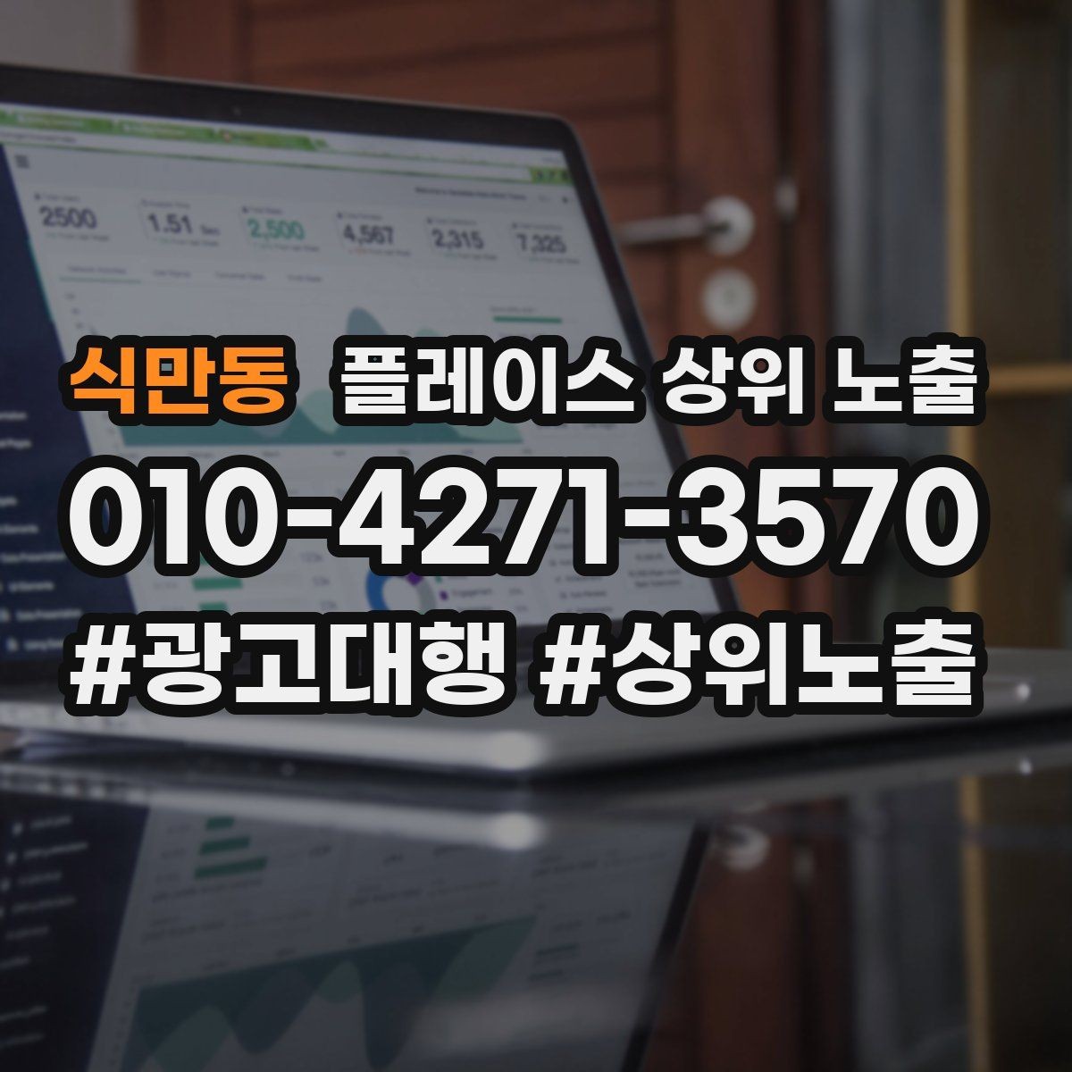식만동 플레이스 상위 노출 오픈 이벤트를 재방문으로 연결하는 방법