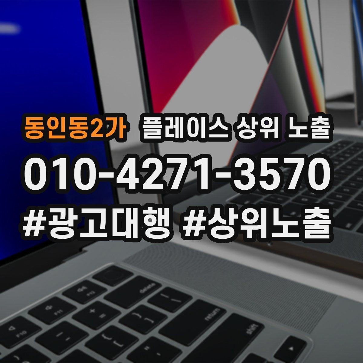 동인동2가 플레이스 상위 노출 톡톡 응대 속도가 중요한 이유