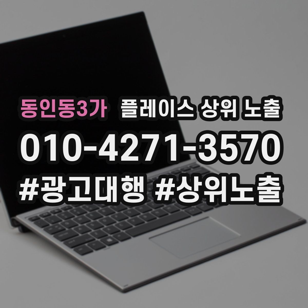 동인동3가 플레이스 상위 노출 새소식 주기를 정하면 좋은 이유