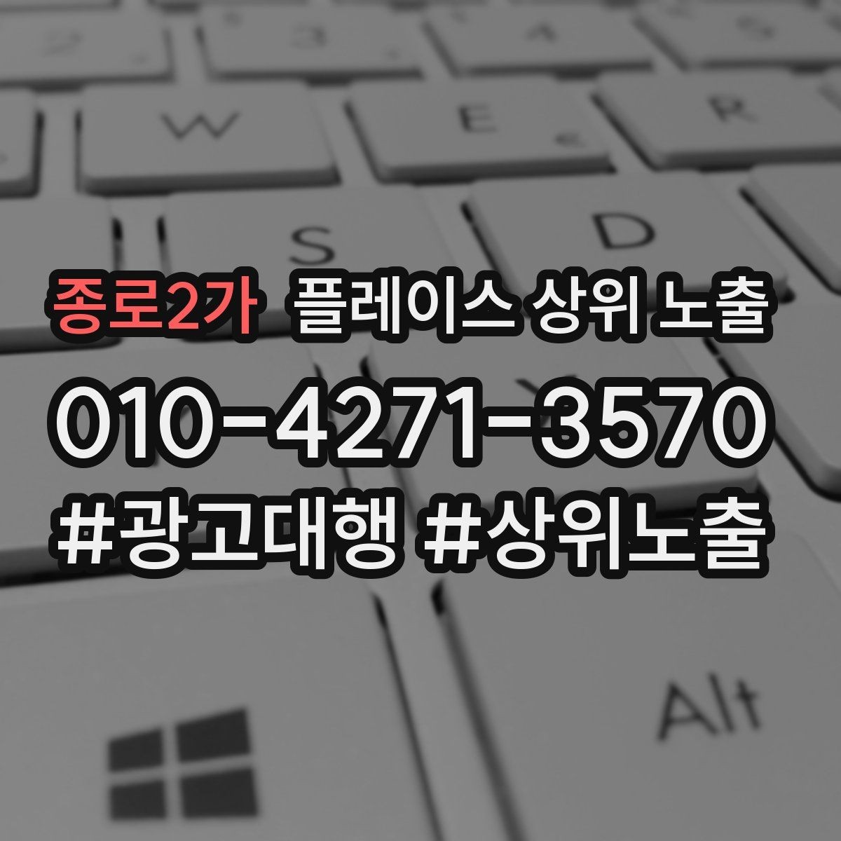 종로2가 플레이스 상위 노출 주차 안내를 상황별로 나누는 방법