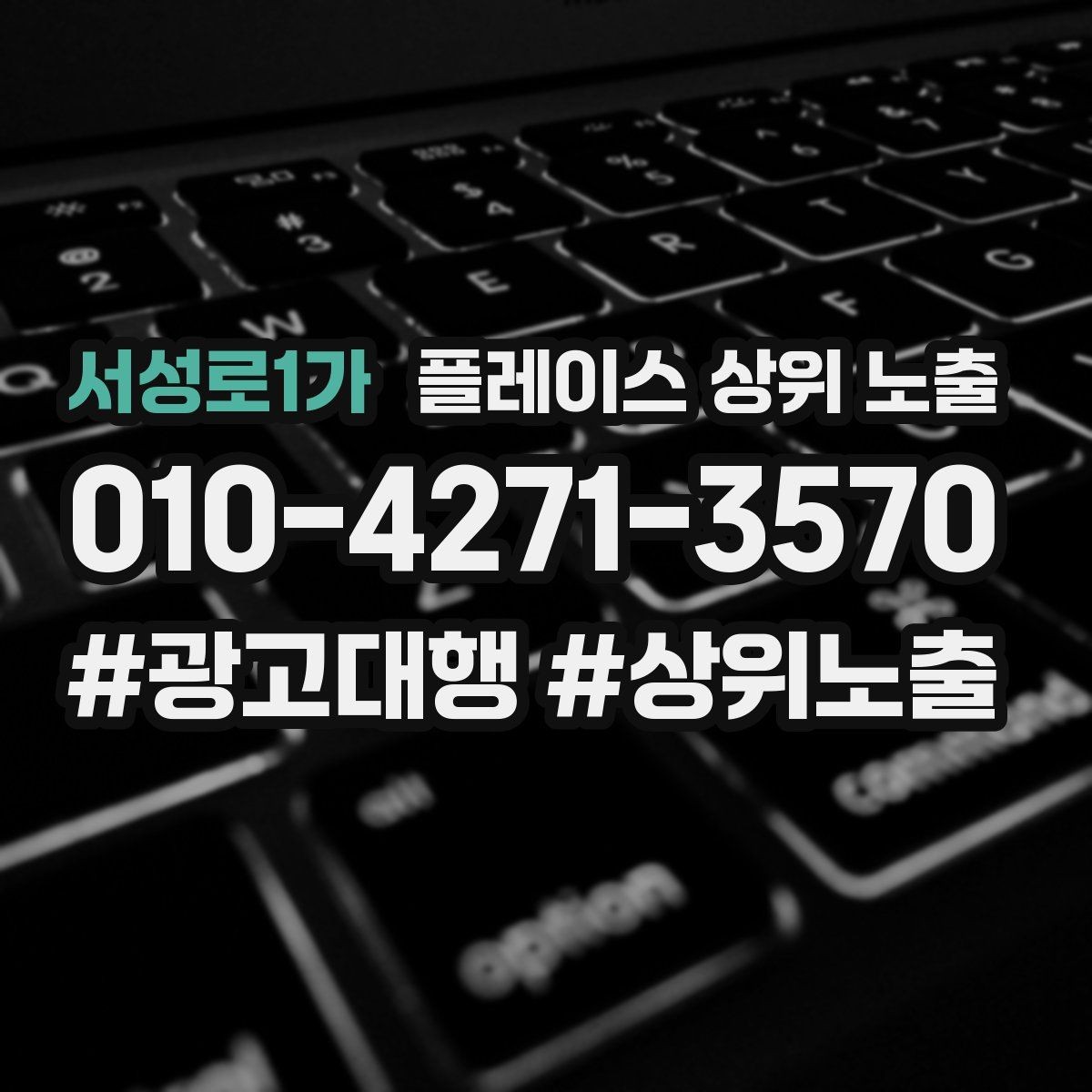 서성로1가 플레이스 상위 노출 상담을 예약으로 닫는 마무리 멘트