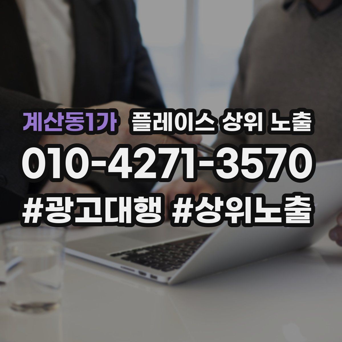 계산동1가 플레이스 상위 노출 반경 타겟을 잡는 현실적인 방법