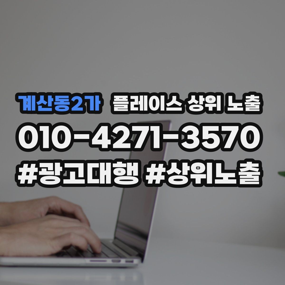 계산동2가 플레이스 상위 노출 처음 시작하는 분을 위한 핵심 체크리스트