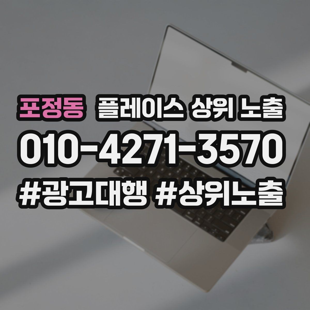 포정동 플레이스 상위 노출 위치 설명을 글로 잘 쓰는 3가지 공식