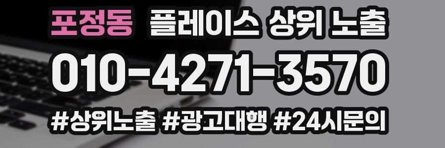 포정동 플레이스 상위 노출