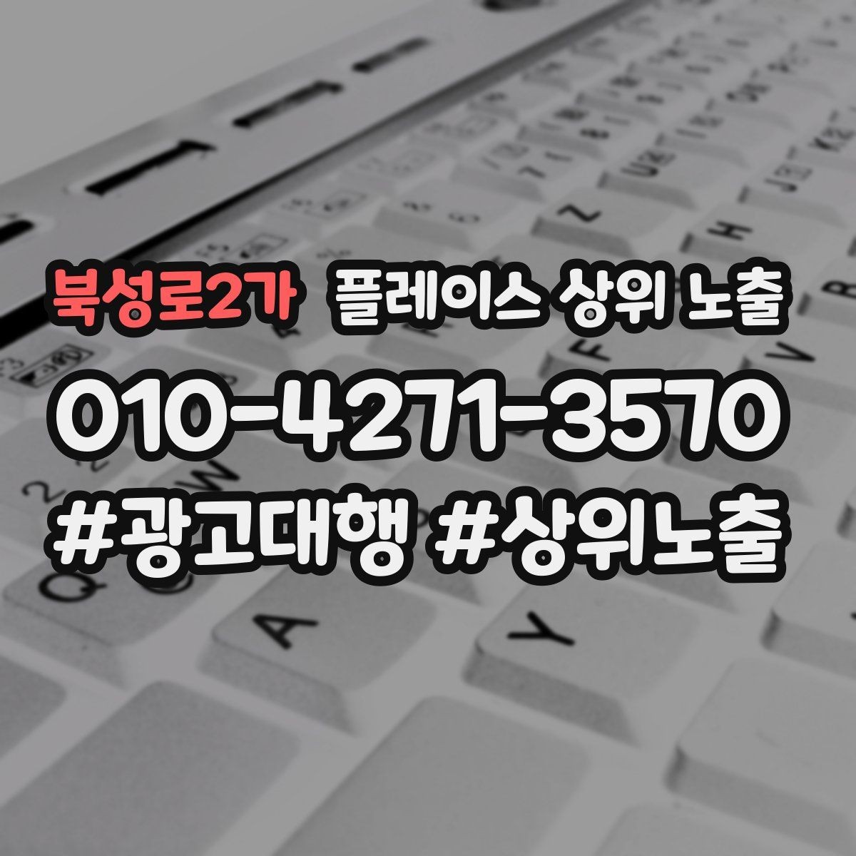 북성로2가 플레이스 상위 노출 지도에서 선택받는 구조 만들기