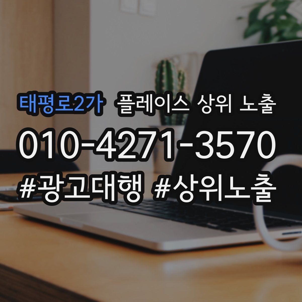 태평로2가 플레이스 상위 노출 위치 설명을 글로 잘 쓰는 3가지 공식
